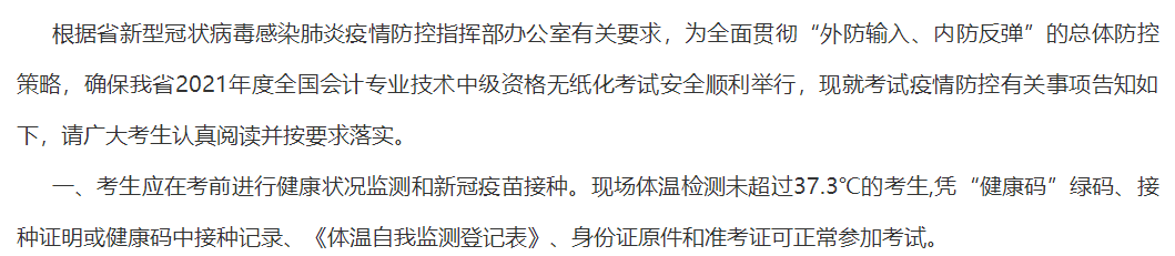 參加2021年中級會計考試要打新冠疫苗？真的！