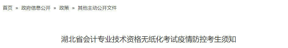 參加2021年中級會計考試要打新冠疫苗？真的！