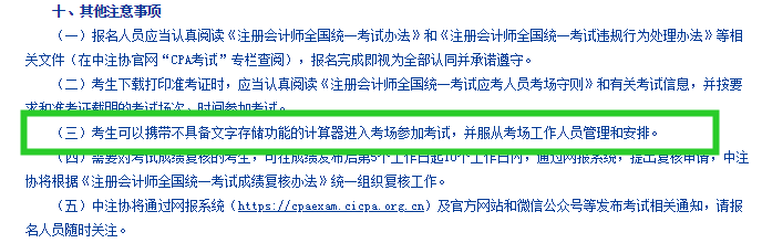 注會考場必備好物分享 建議收藏！