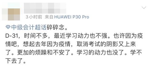 疫情下的備考好焦慮！中級會計考生太難了！