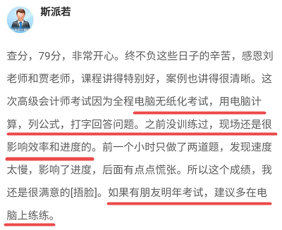 高級會計實務考試實行機考？打字慢怎么辦？