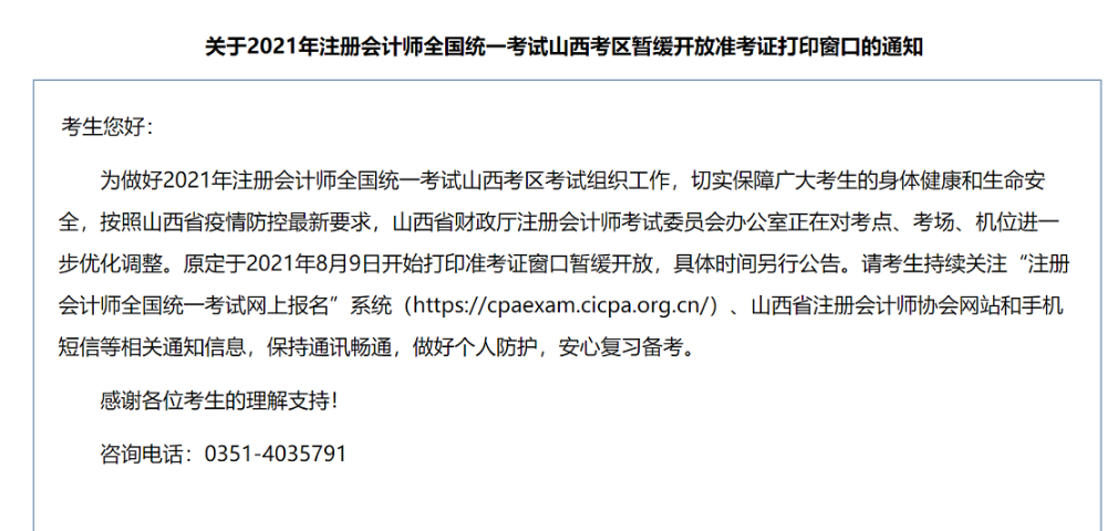 山西注會(huì)注會(huì)準(zhǔn)考證打印入口什么時(shí)候開通？