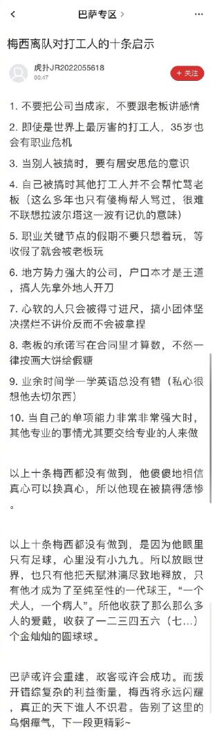 梅西離隊(duì)對打工人的啟示！永遠(yuǎn)不要相信口頭承諾