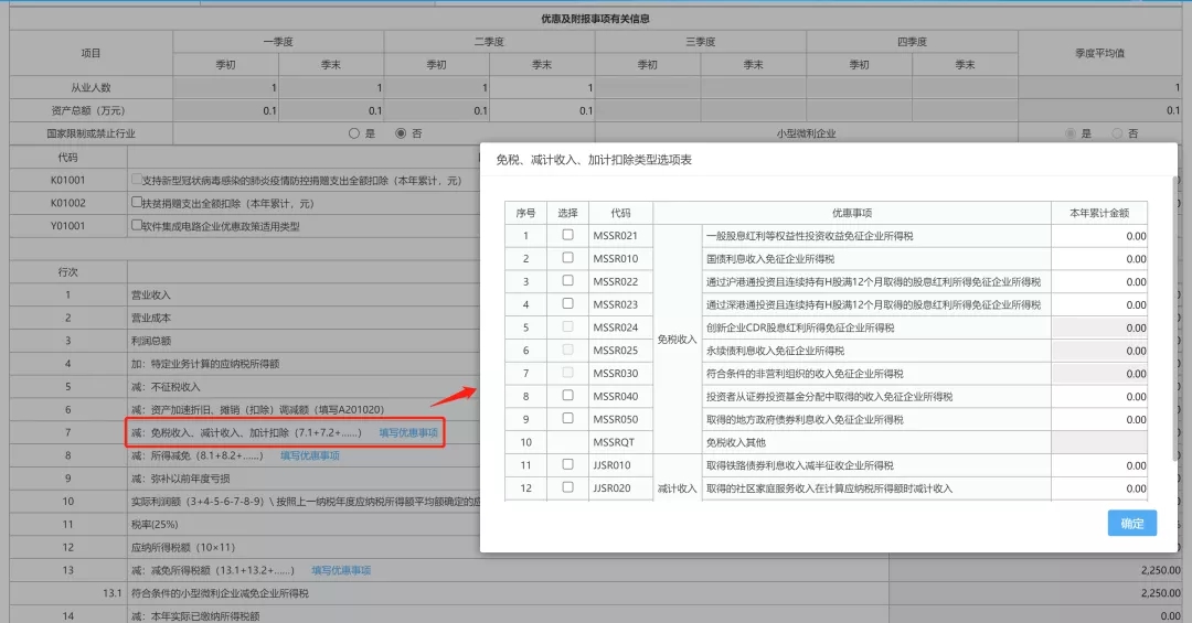 企業(yè)所得稅稅收減免如何備案？