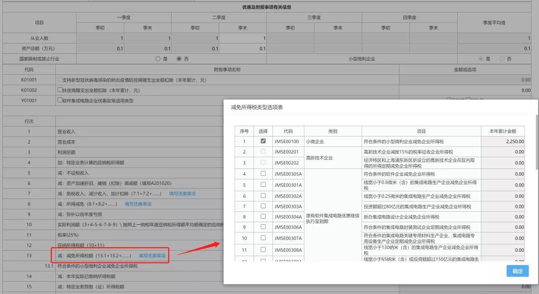 企業(yè)所得稅稅收減免如何備案？