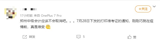 2021年中級會計考試高風險地區(qū)會受到疫情影響取消嗎？