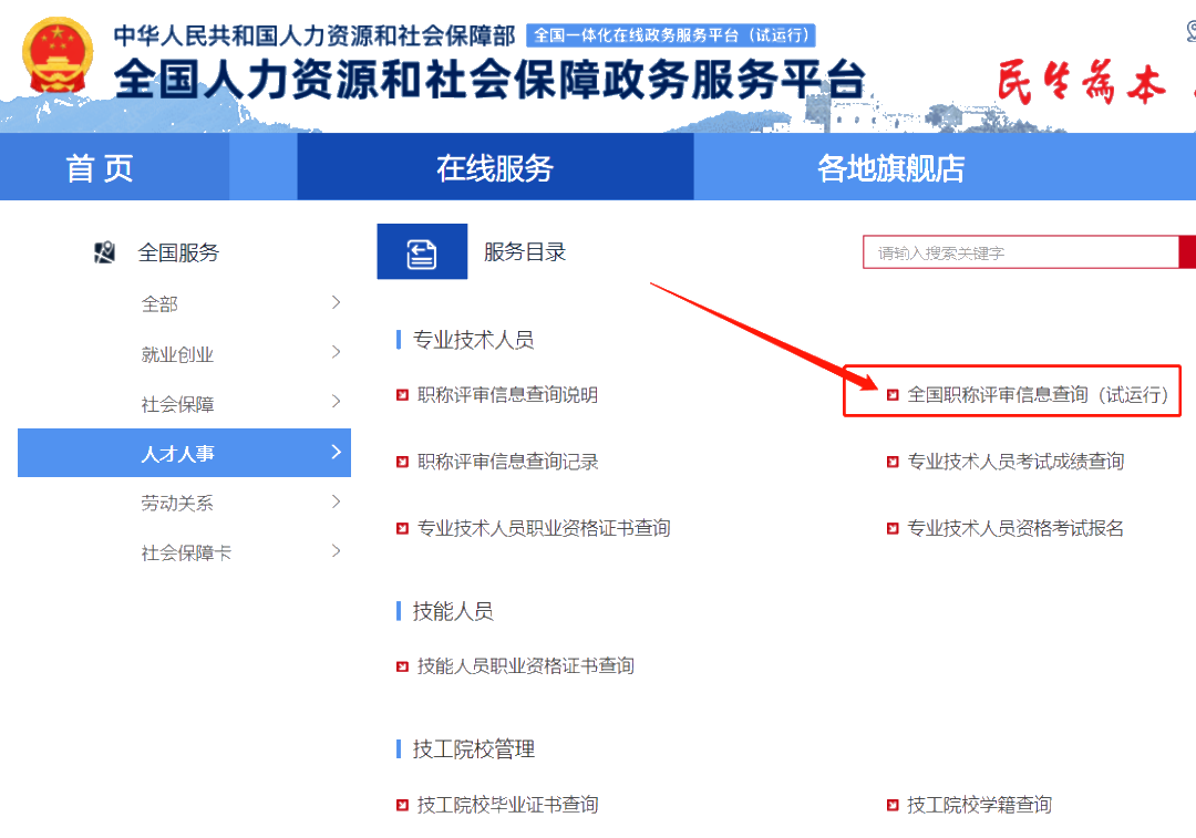 人社部官宣！職稱(chēng)信息全國(guó)聯(lián)網(wǎng)！