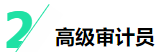 揭秘四大會(huì)計(jì)師事務(wù)所晉升路線！考下CPA將是關(guān)鍵！