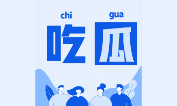 揭秘！注會考試如何申請成為中注協(xié)執(zhí)業(yè)會員？