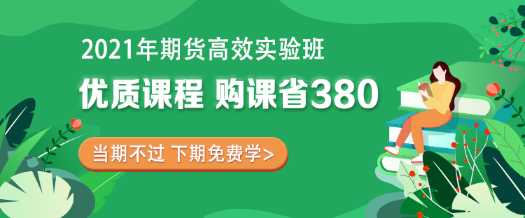 熱點(diǎn) ！9月期貨從業(yè)報(bào)名延期 對(duì)考生來說也有好處！