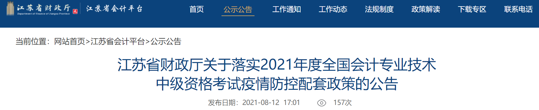 江蘇中級(jí)會(huì)計(jì)考生關(guān)注：考試取消怎么辦？困于高、中風(fēng)險(xiǎn)區(qū)能考試嗎？