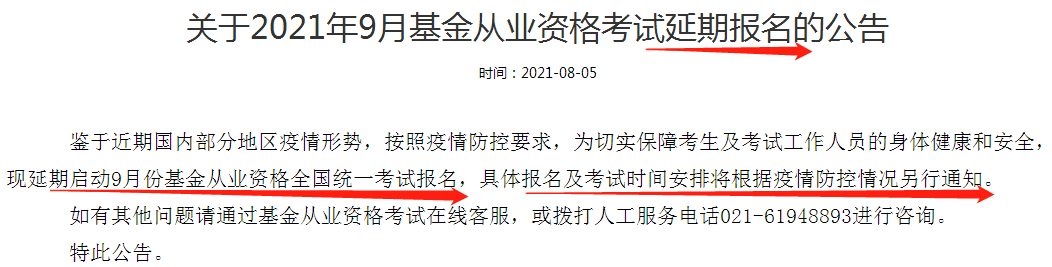 基金業(yè)協(xié)會的最新公告你懂了嗎？報名延期≠考試延期！