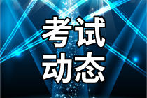 安徽2021年初級會計職稱及格分數線你了解嗎？