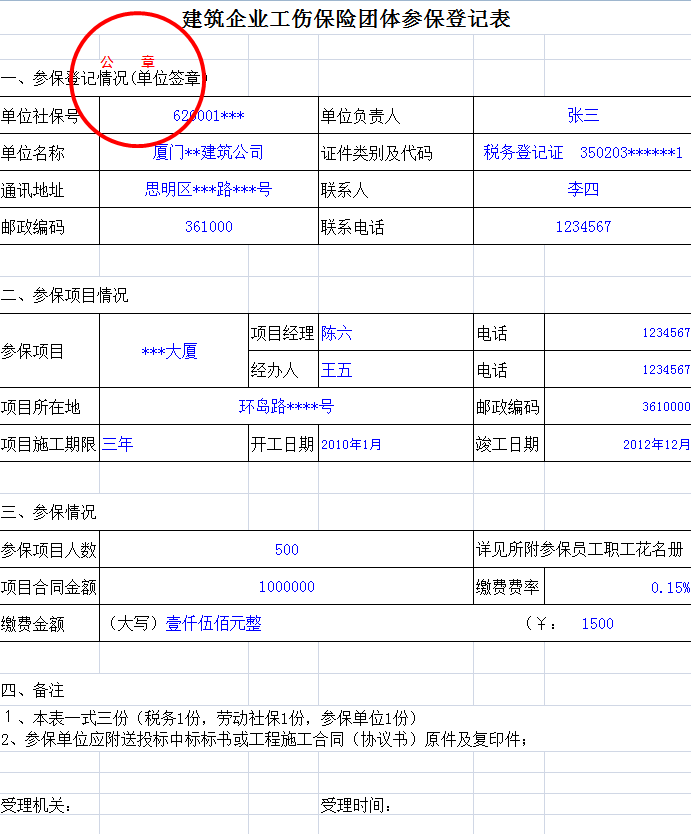 建筑企業(yè)工傷保險(xiǎn)團(tuán)體參保這樣操作！