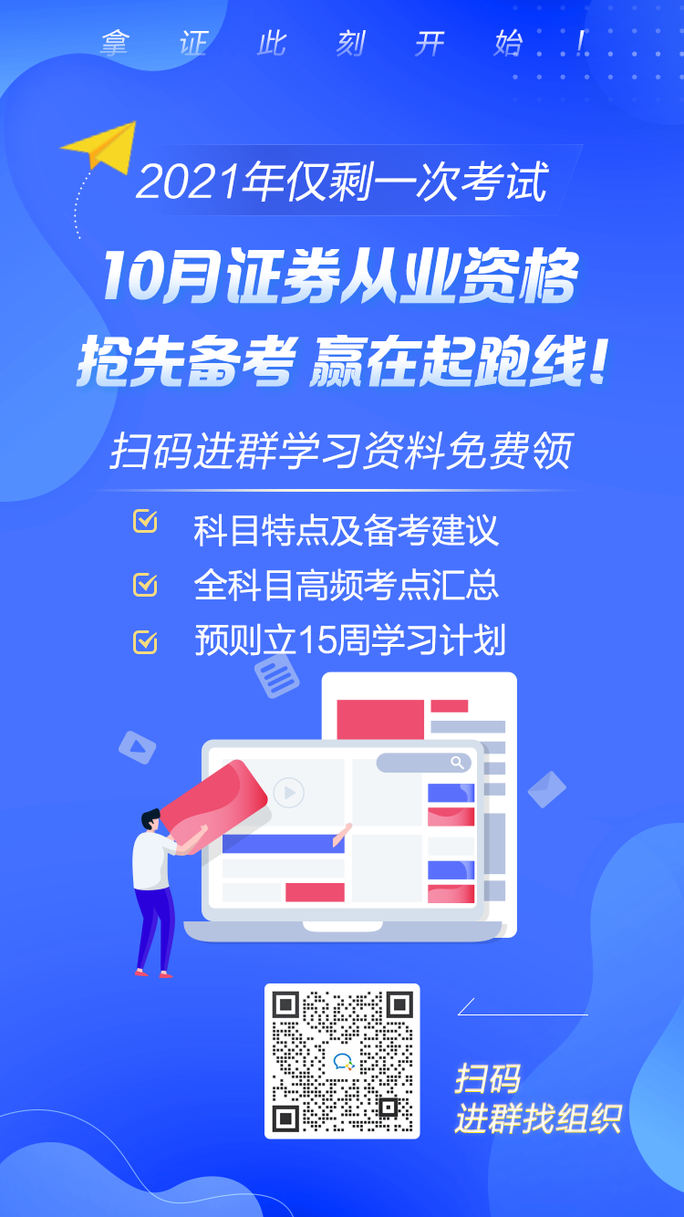 10月證券從業(yè)考試報(bào)名！