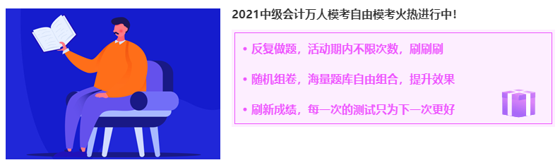 中級會計考前沖刺沒頭緒？快來和錯題說拜拜！