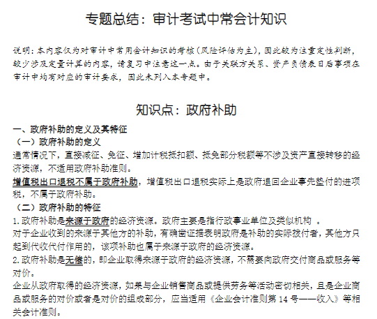 速看！”審計犀利哥“陳楠的《審計考試中常用會計知識》