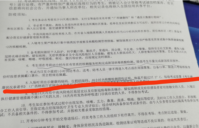 中級會計準考證的疫情防控要求與官網(wǎng)要求不一致~該聽誰的？