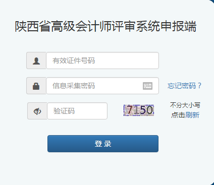 陜西2021年高級會計評審申報入口網(wǎng)址是什么？