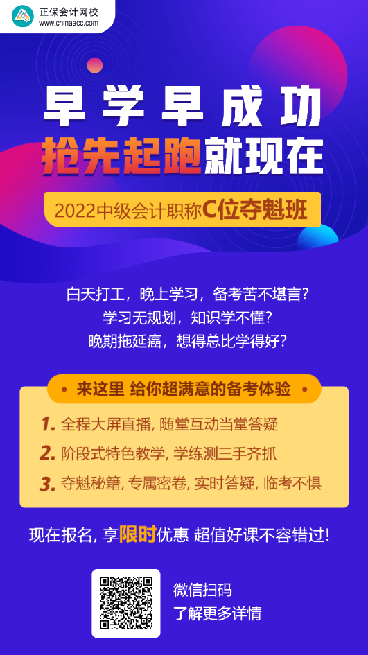 中級會計C位奪魁班學員：跟著李忠魁 考試肯定過！