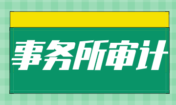 初入事務(wù)所需要做些什么工作？如何進(jìn)階？