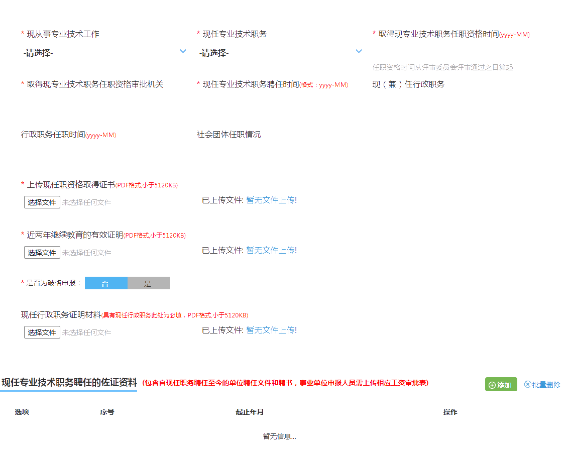 山西高級(jí)會(huì)計(jì)師評(píng)審網(wǎng)上申報(bào)操作指導(dǎo)