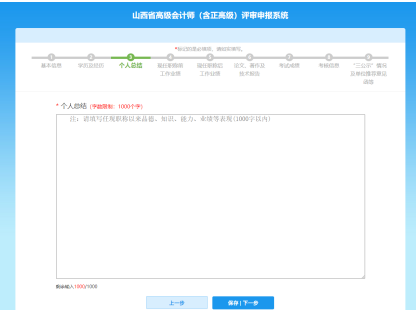 山西高級(jí)會(huì)計(jì)師評(píng)審網(wǎng)上申報(bào)操作指導(dǎo)