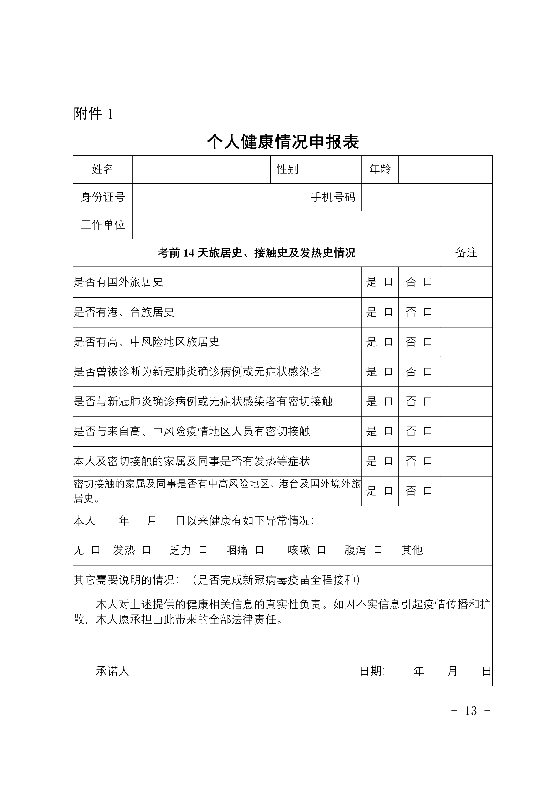 貴州銅仁2021年會(huì)計(jì)中級(jí)考試考生防疫須知發(fā)布！