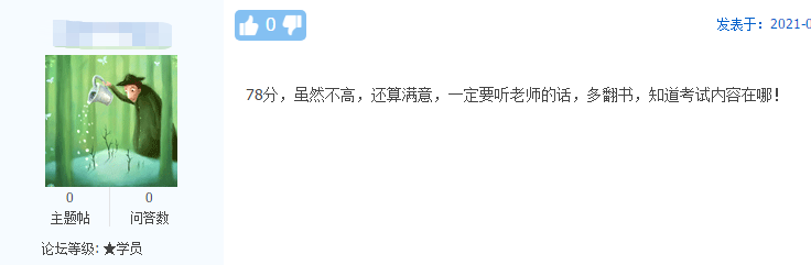 順利通過高級會計考試的原因是什么？