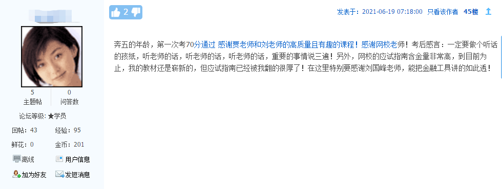 順利通過高級會計考試的原因是什么？