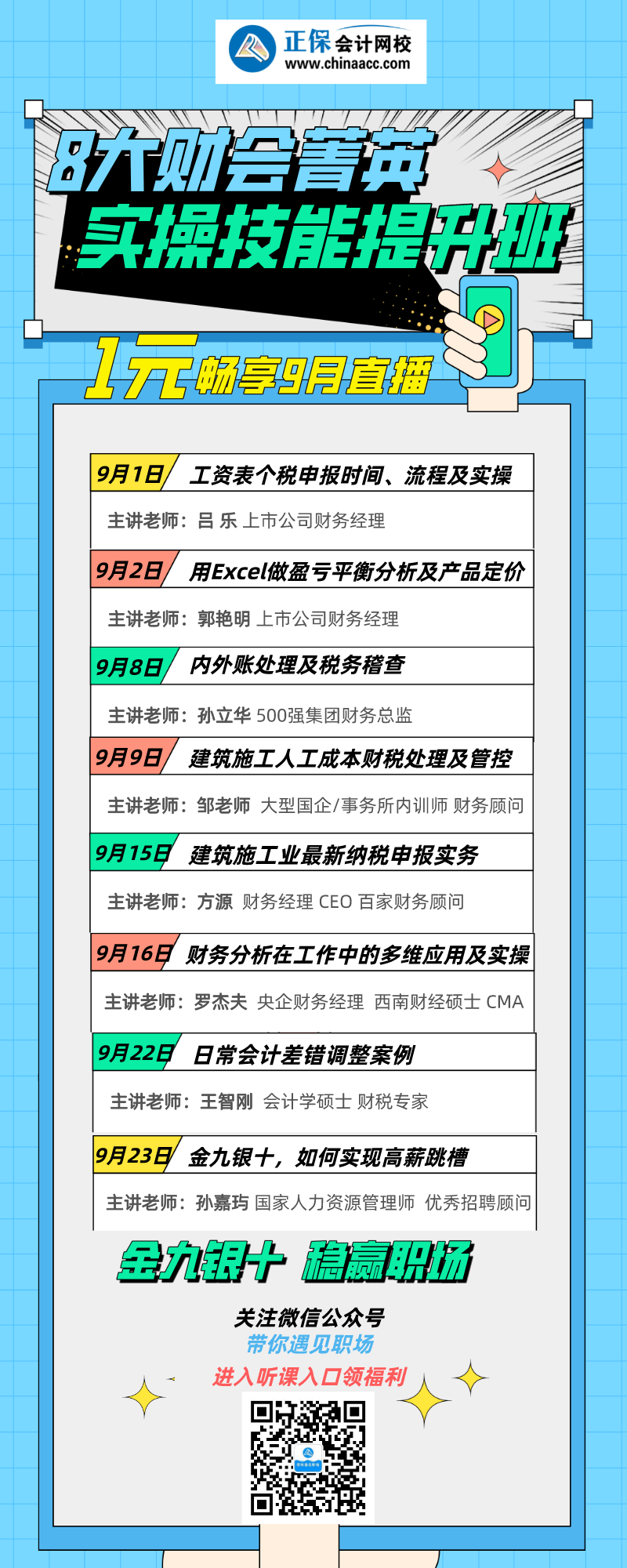 30歲成功晉升財務經理 月薪近2W的秘訣就在這里！