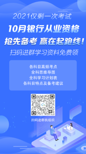 上班族備考銀行從業(yè)？這幾點建議助你高效備考！