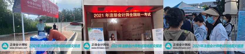 2021年注會(huì)考試8月27日開考啦！考試具體安排及注意事項(xiàng)>