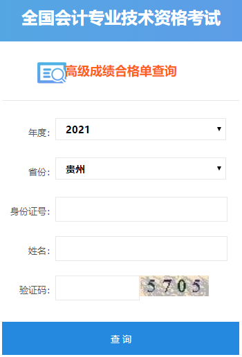 2021年貴州高會(huì)考試成績合格證打印入口開通