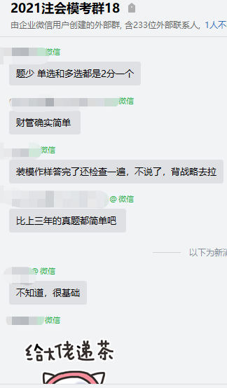 今年注會(huì)財(cái)管試題難易程度如何？快來一起討論