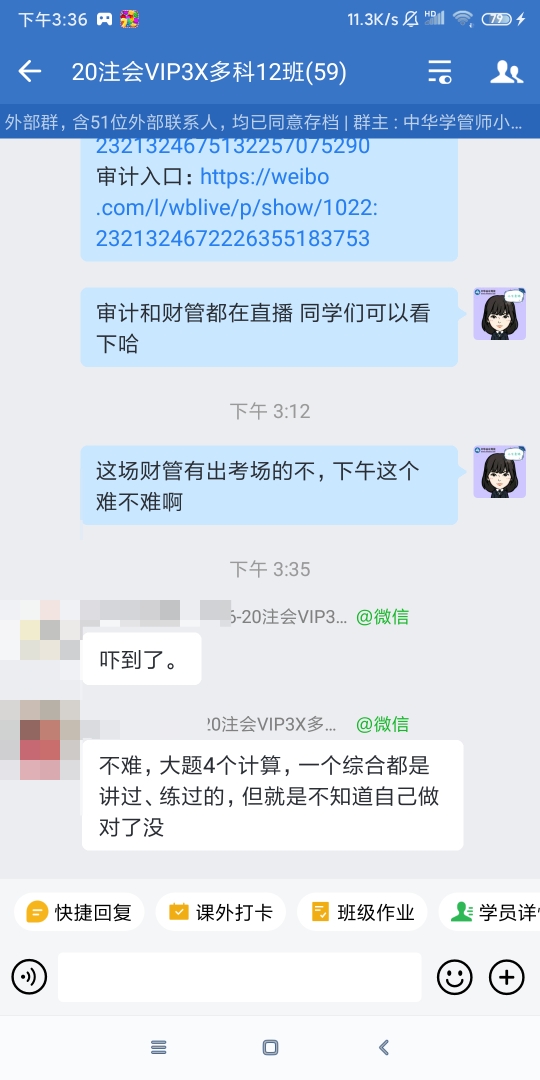 什么？財管估計要考滿分？注會考生如是說~