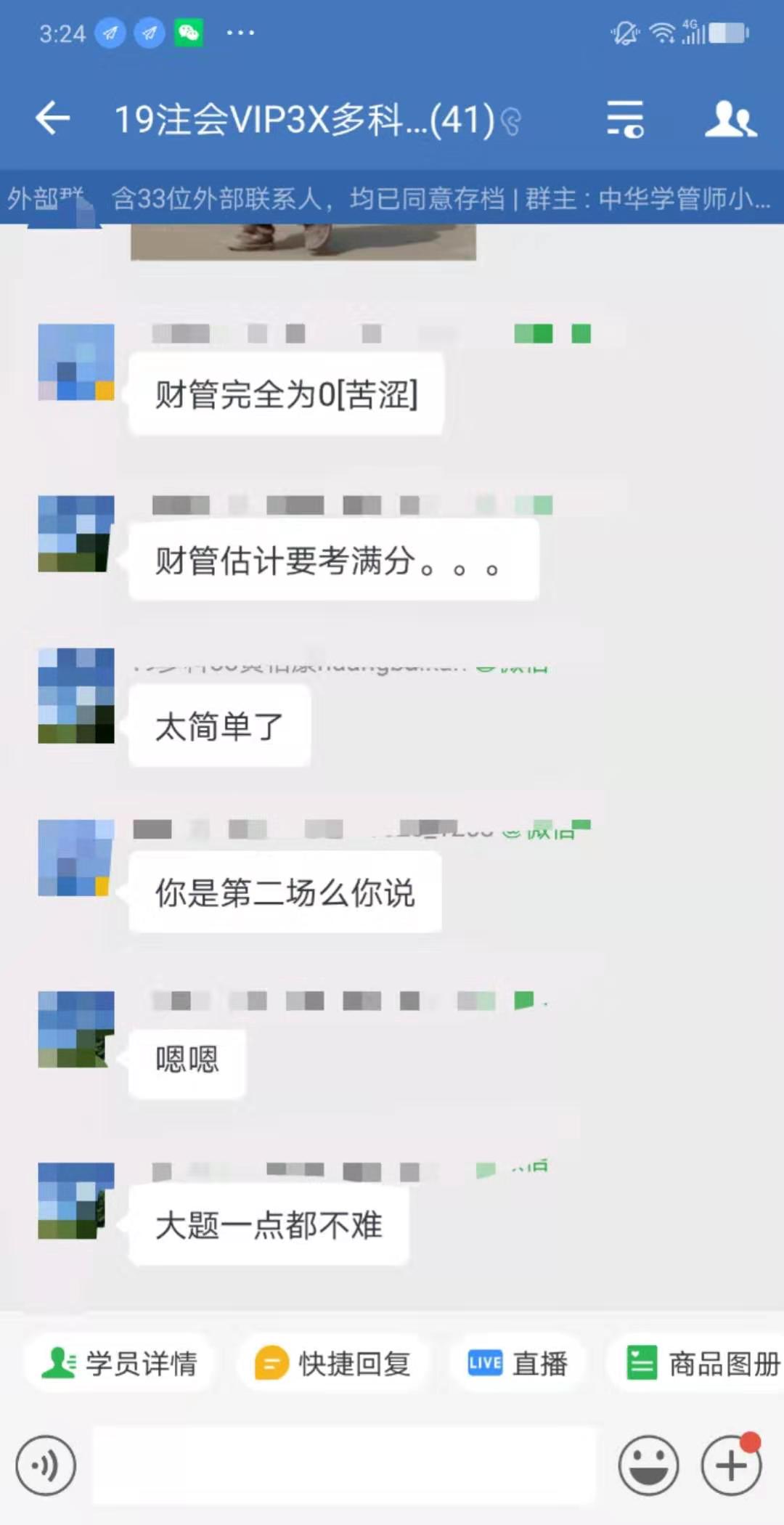 什么？財管估計要考滿分？注會考生如是說~