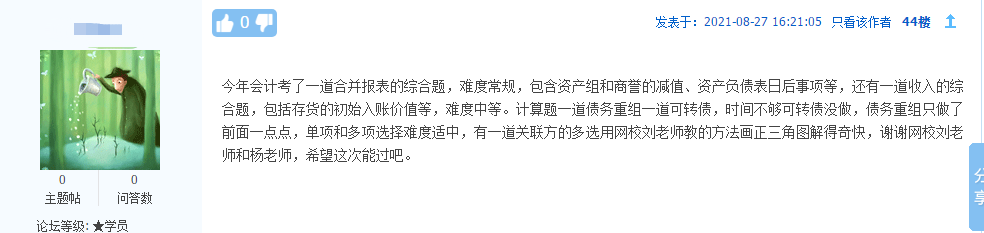 今年的注冊會計師考試難不難？時間夠嗎？