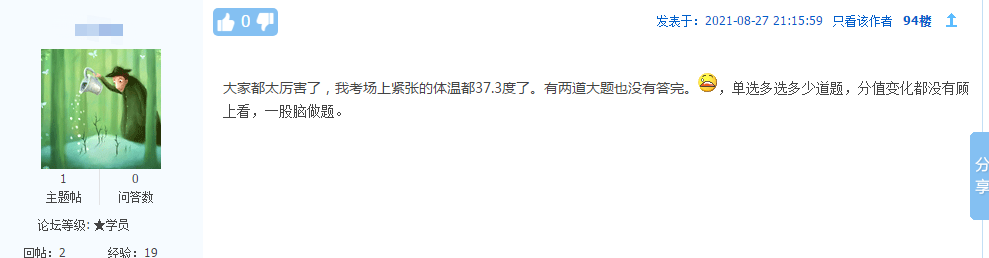 今年的注冊會計師考試難不難？時間夠嗎？