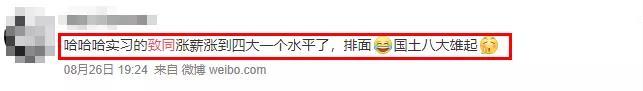 八大雄起！致同上海應屆生起薪10500/月！對標“四大”？你怎么看？