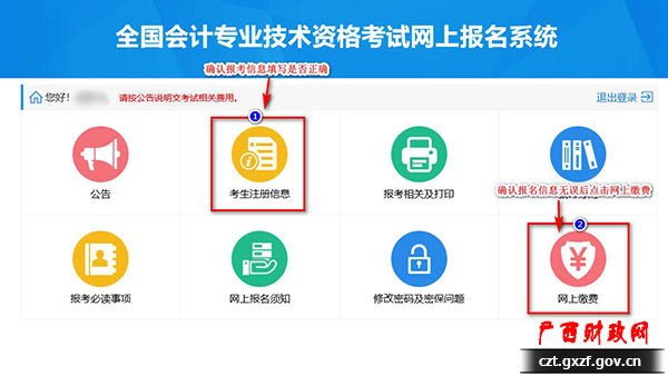 初級會計報名了但是沒有交費怎么辦？