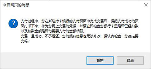 初級會計報名了但是沒有交費怎么辦？