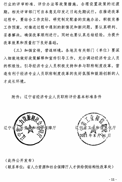 遼寧經(jīng)濟(jì)師職稱改革意見(jiàn)11