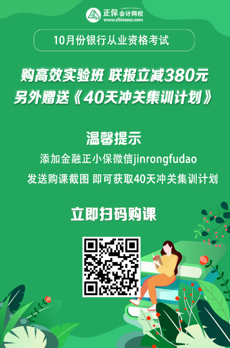 想輕松備考銀行從業(yè)考試？那么你得報個班！