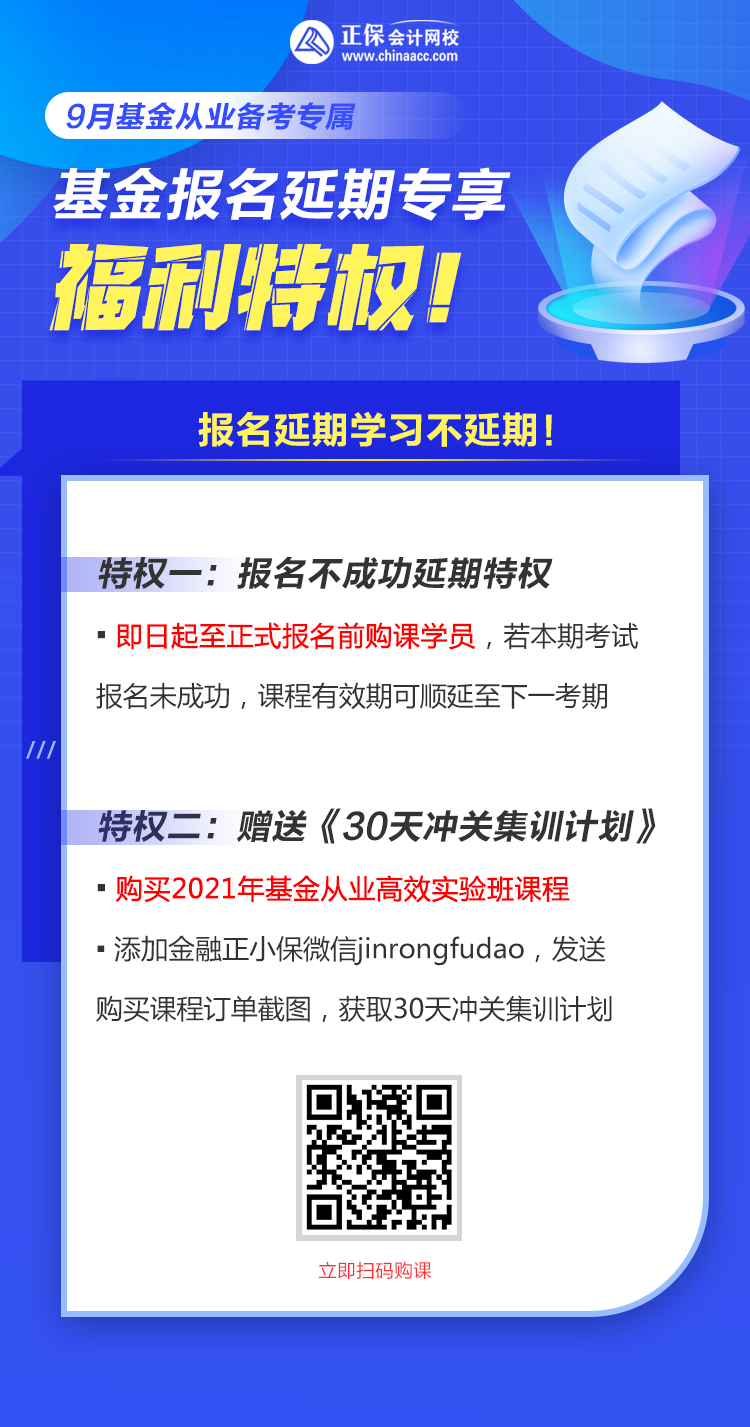 2021年基金從業(yè)考試科目&職業(yè)選擇！