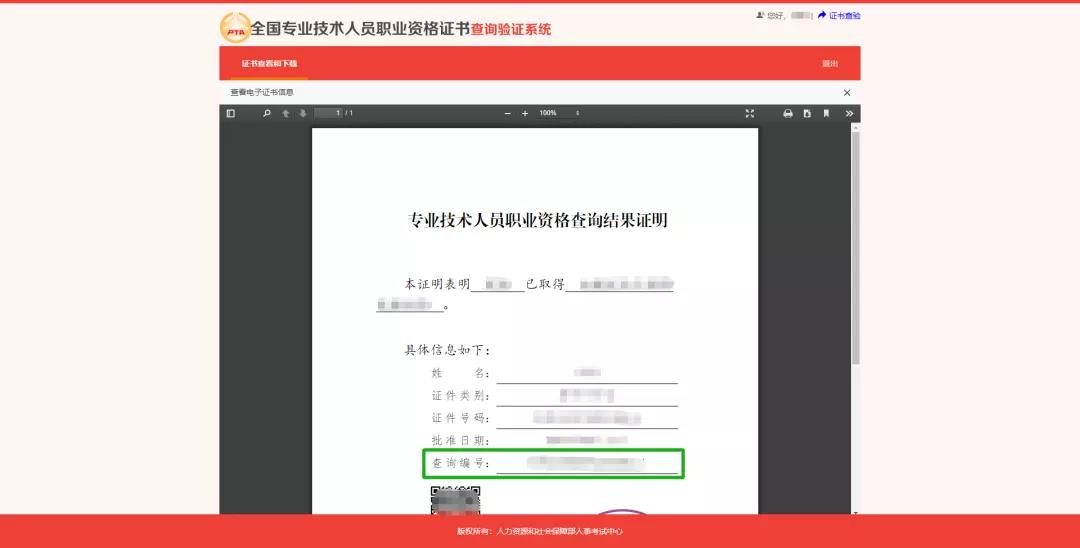 2021年上半年銀行從業(yè)考試證書可以查詢了！