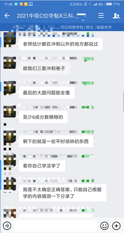 三套密卷好評刷屏~中級會計C位奪魁班拯救了我們！