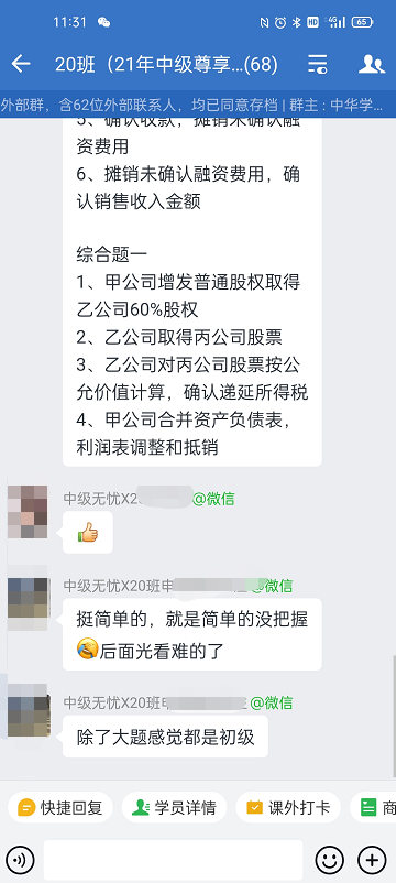 哭暈！2021年中級會計職稱考試不難 但是沒記?。? suffix=