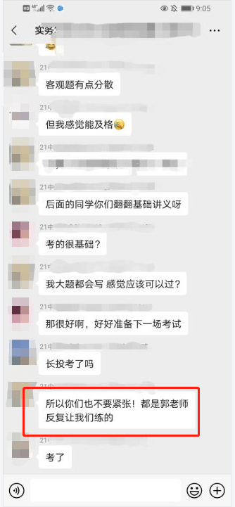 郭老師反復練習