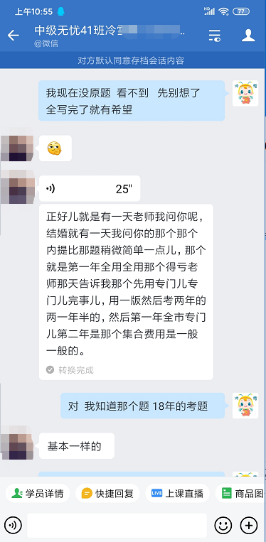 厲害了！中級會計尊享無憂班學(xué)員剛問完老師就考到了！